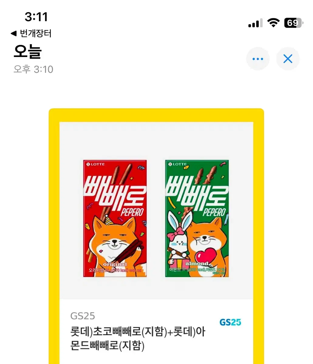 빼빼로 기프티콘